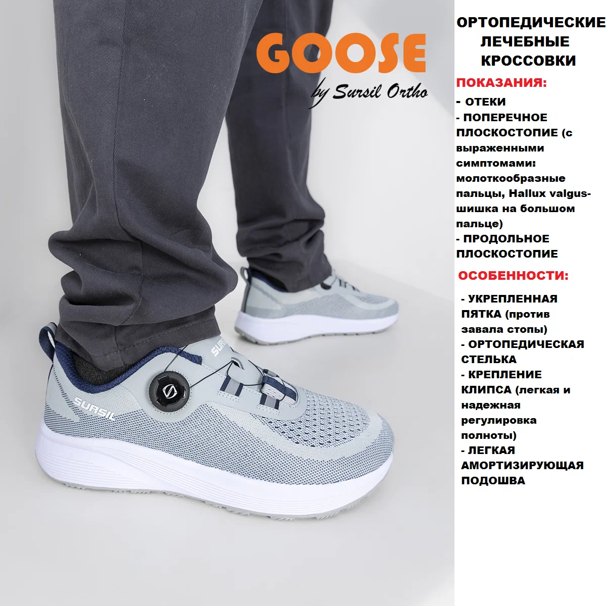 Кроссовки ортопедические GOOSE by Sursil Ortho 65-260-1 — изображение 2